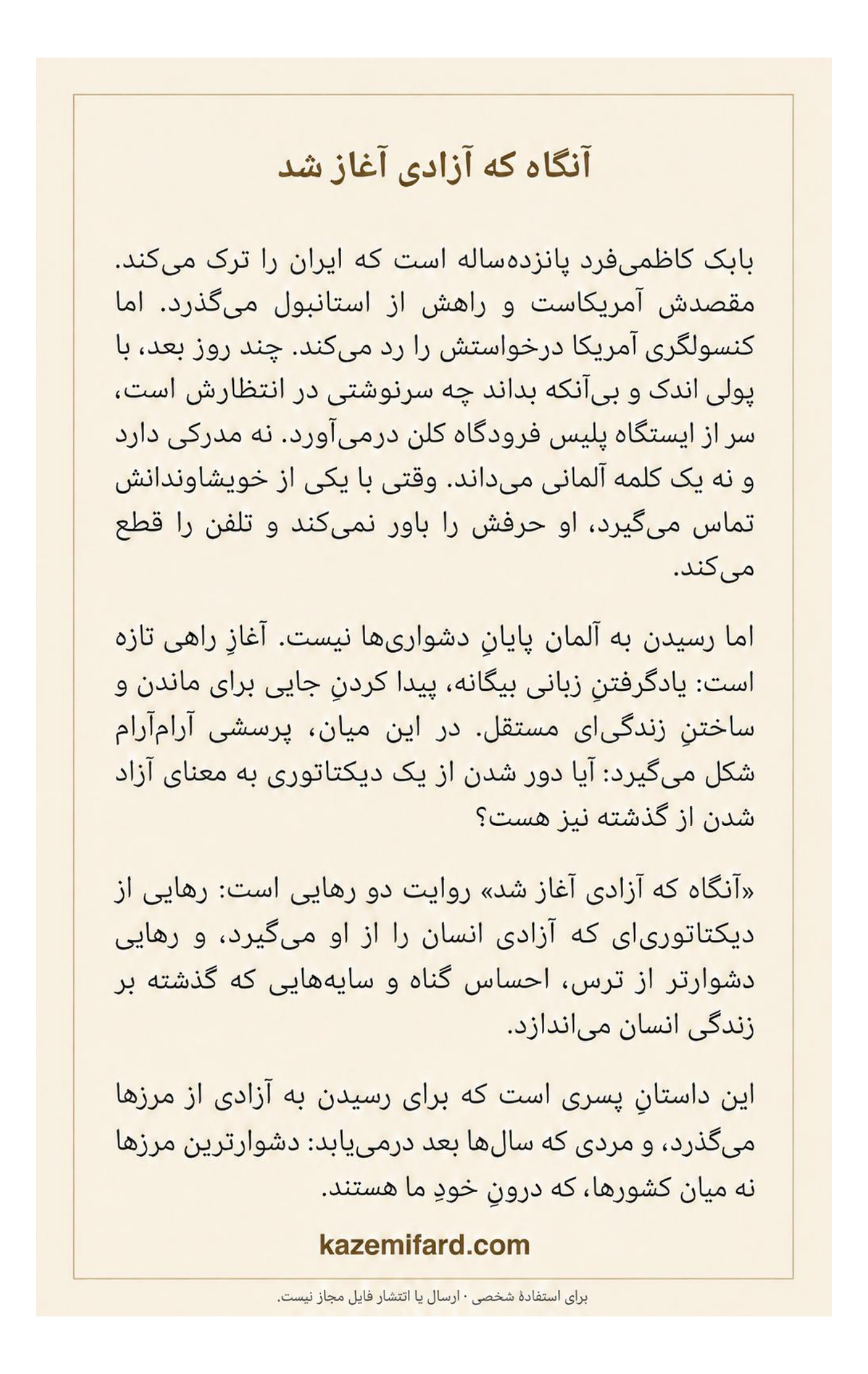 پشت جلد نسخهٔ فارسی با متن معرفی کتاب آنگاه که آزادی آغاز شد