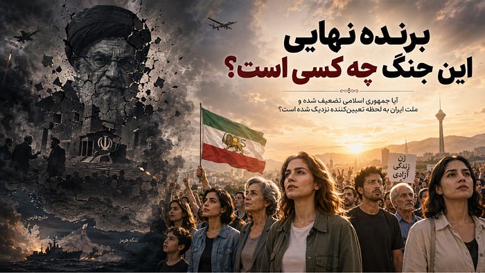برنده نهایی این جنگ چه کسی است؟